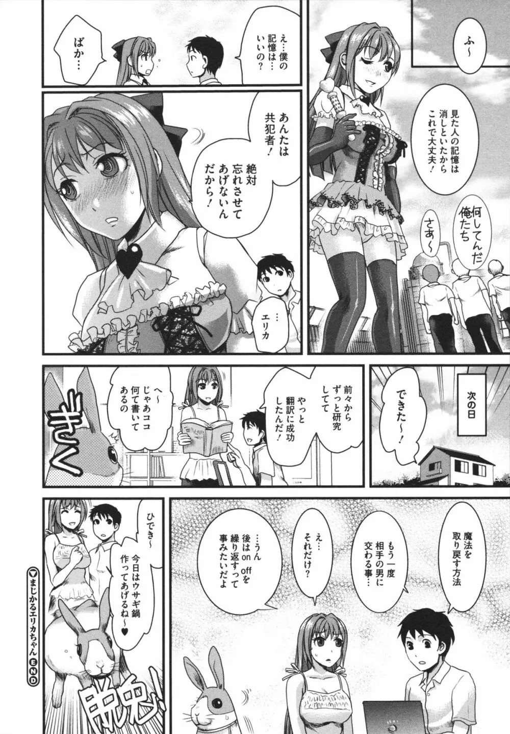 煩悩∞女子 168ページ