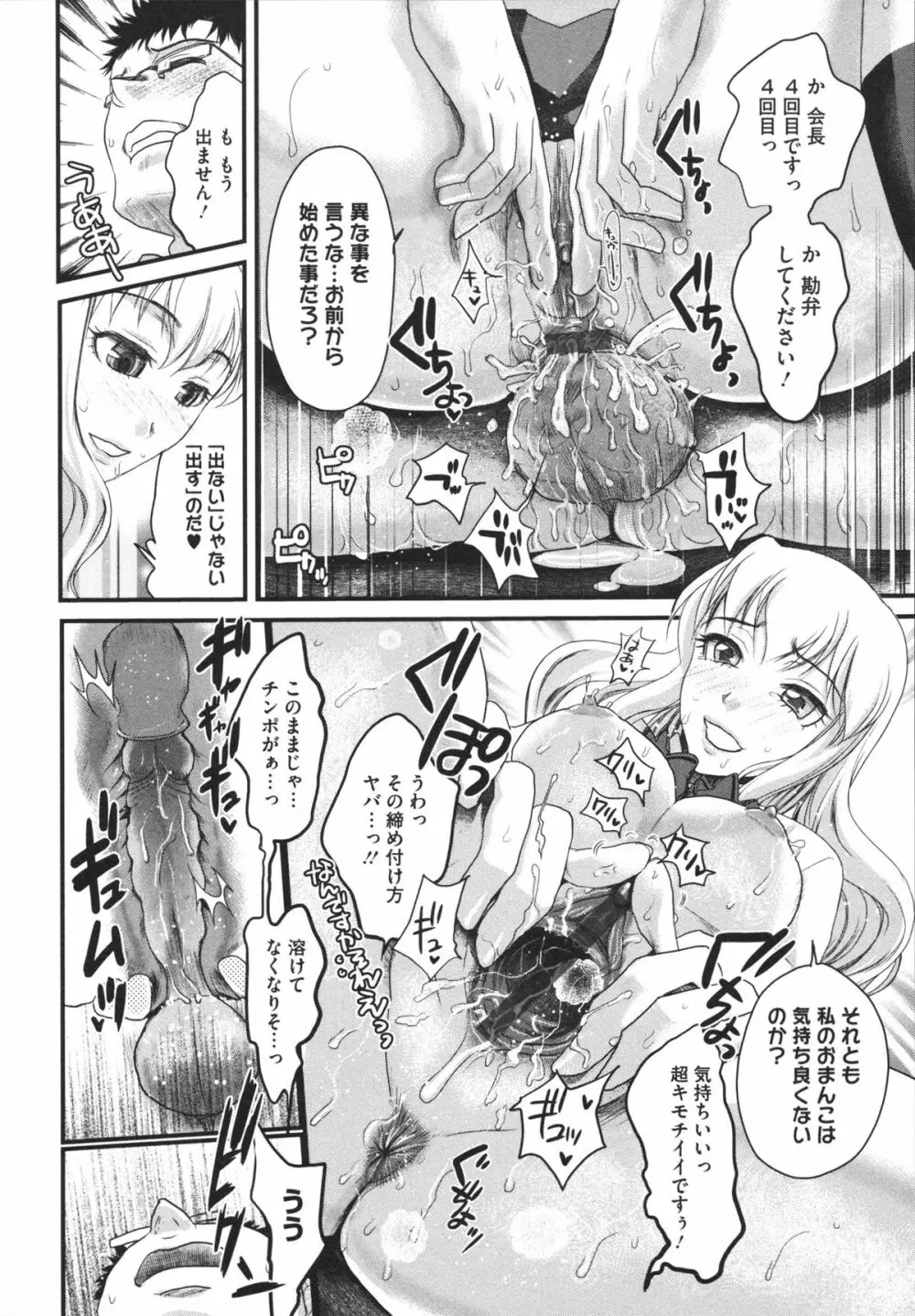 煩悩∞女子 26ページ