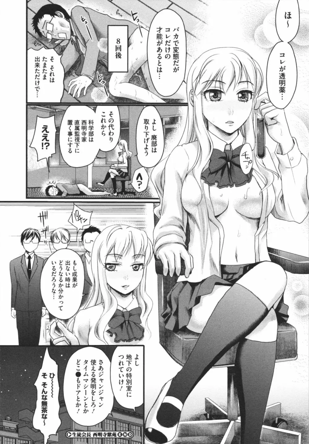 煩悩∞女子 28ページ