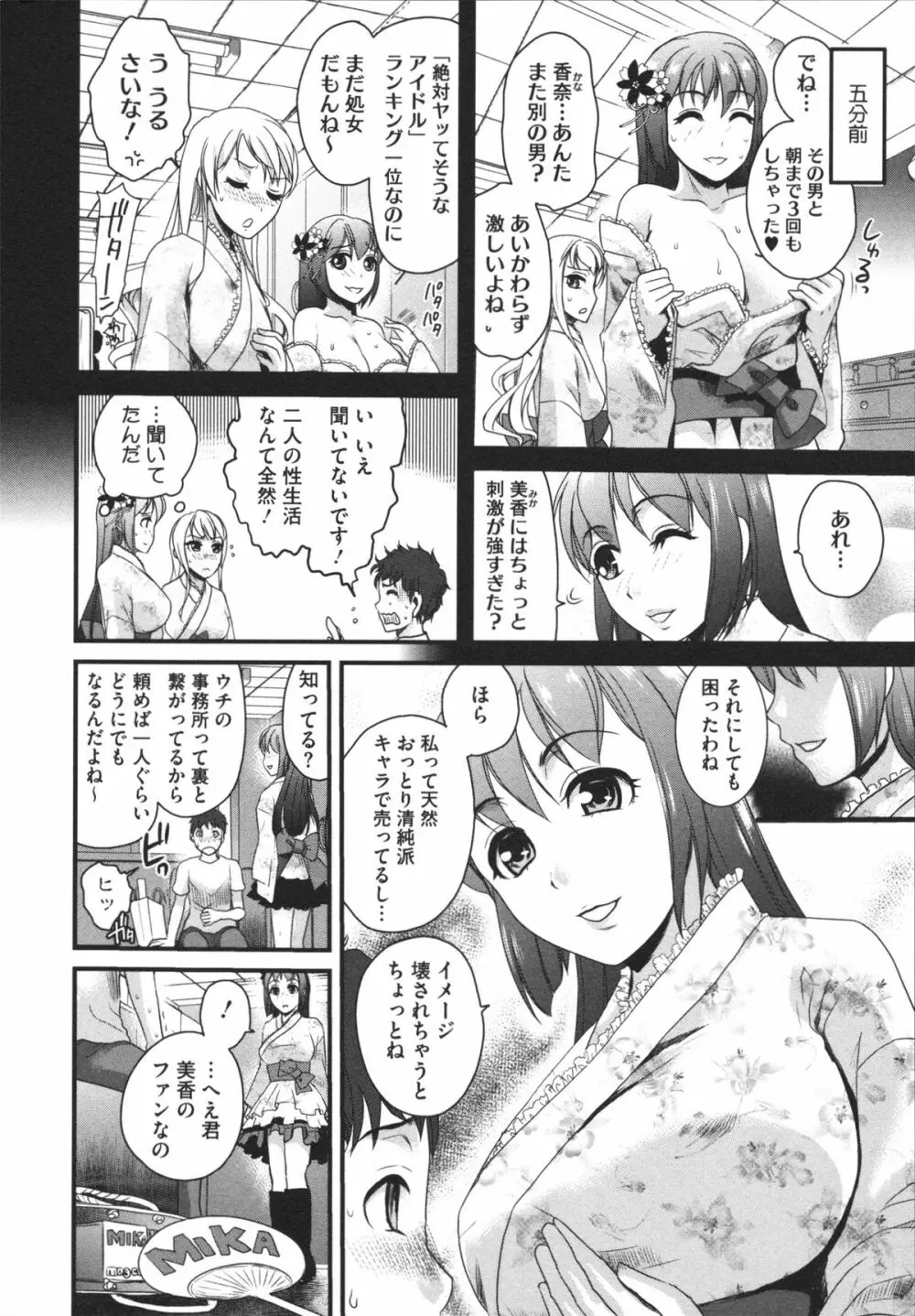 煩悩∞女子 30ページ