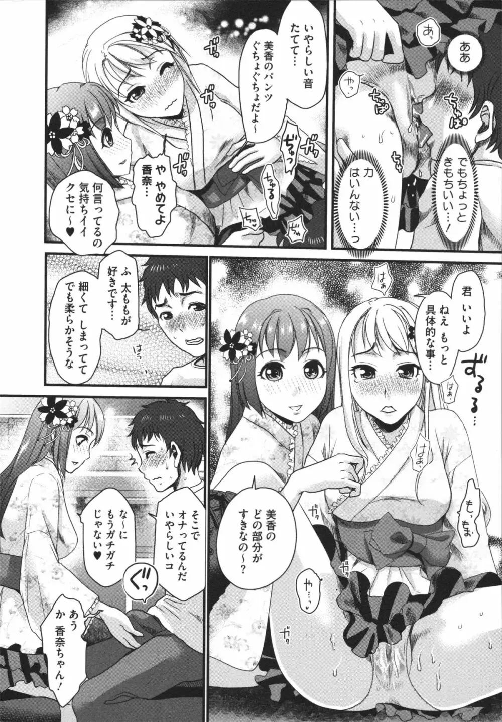 煩悩∞女子 34ページ