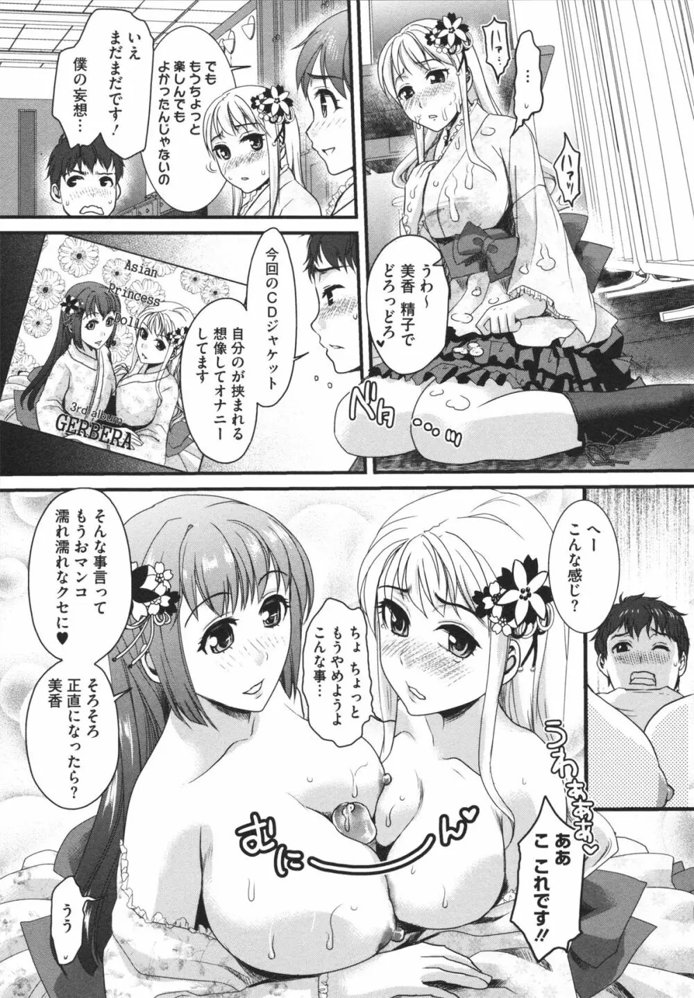 煩悩∞女子 37ページ