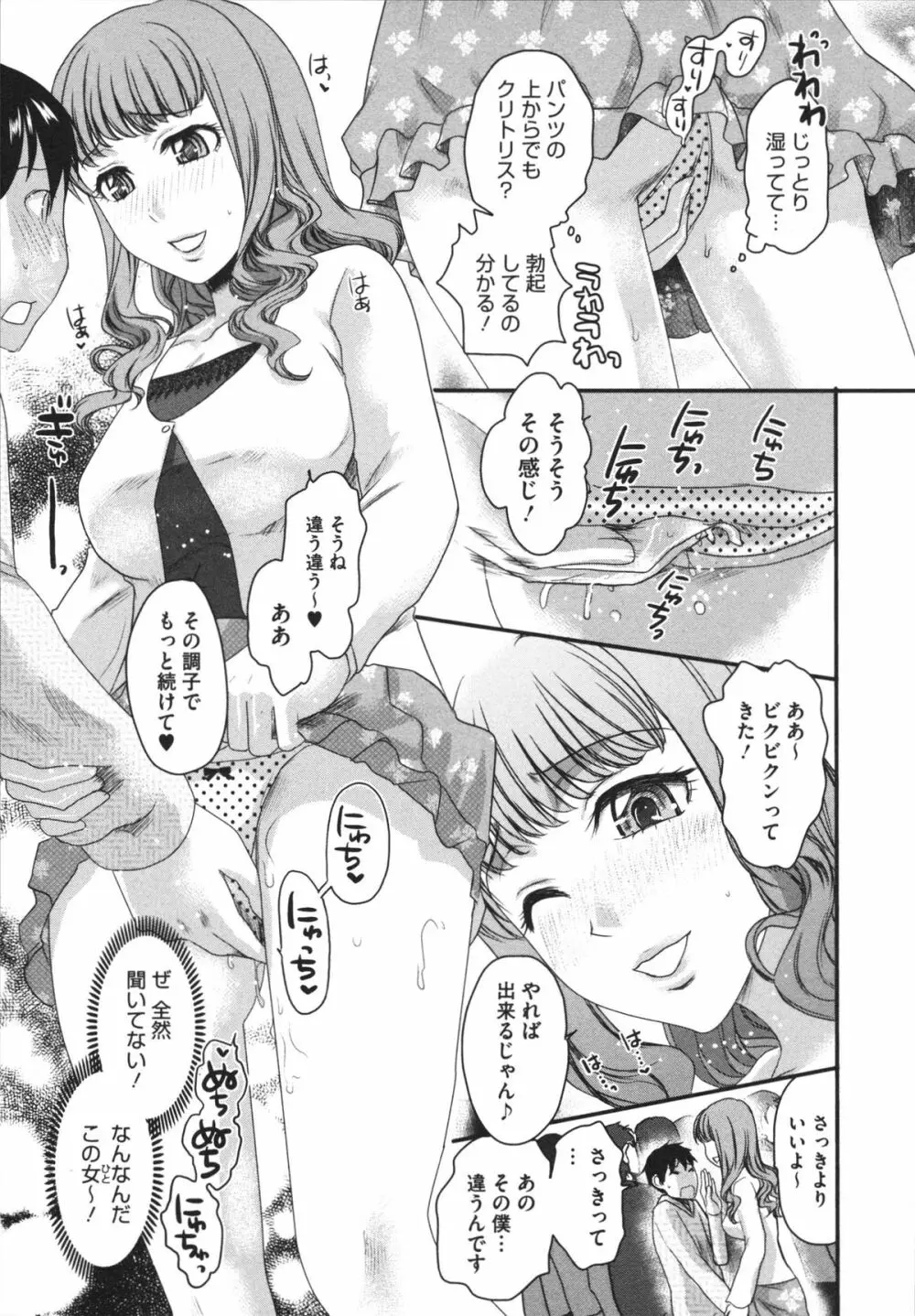 煩悩∞女子 51ページ