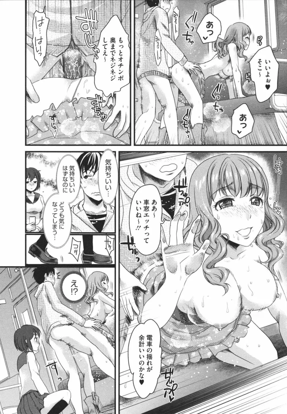 煩悩∞女子 60ページ