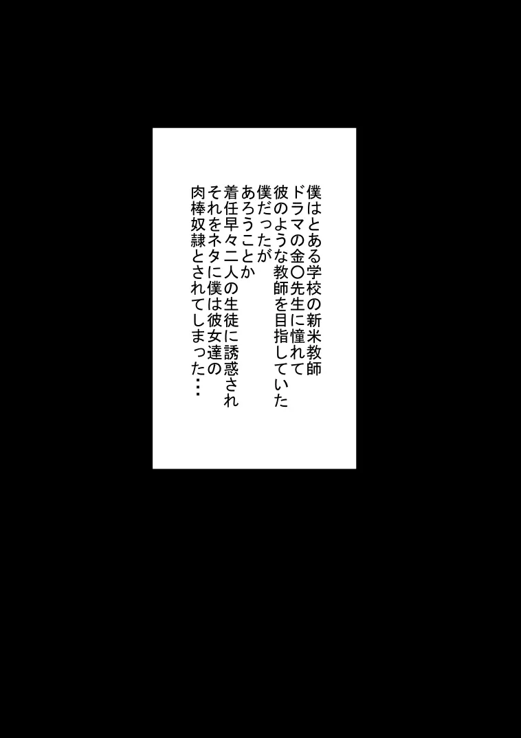 3年○組肉奴隷先生 2ページ