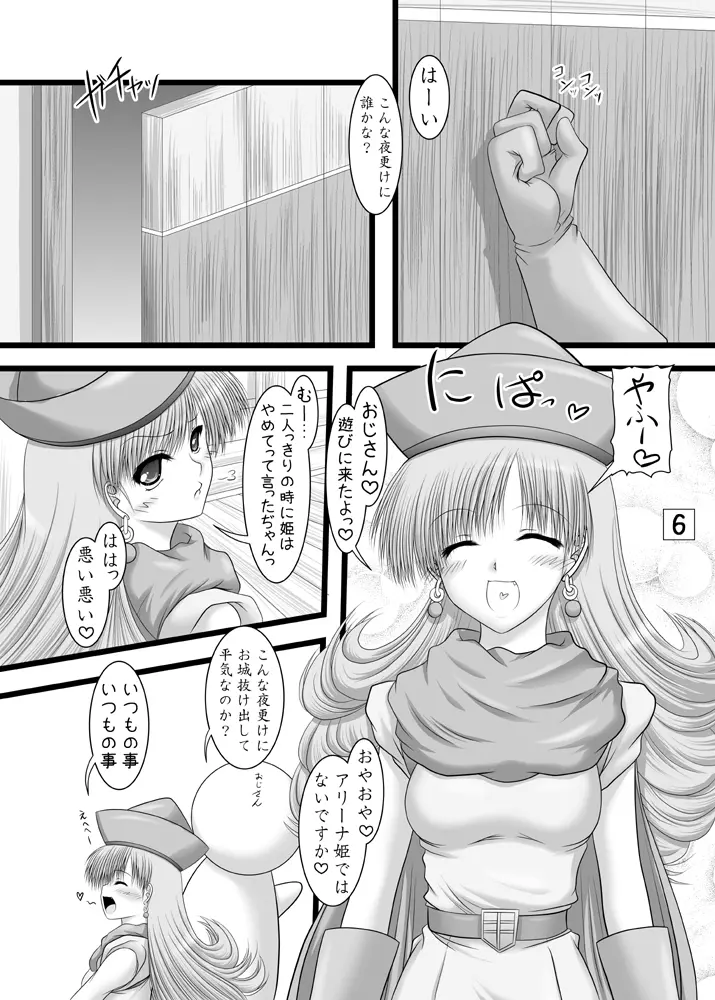 姫さま、参るっ 5ページ