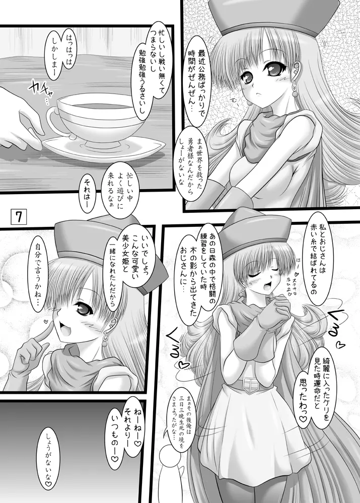 姫さま、参るっ 6ページ