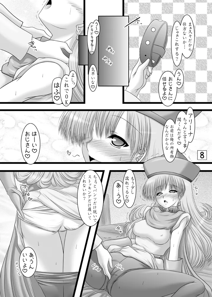 姫さま、参るっ 7ページ