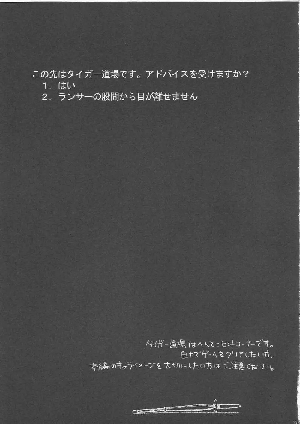 えみやんち！衛宮ンち！1 28ページ