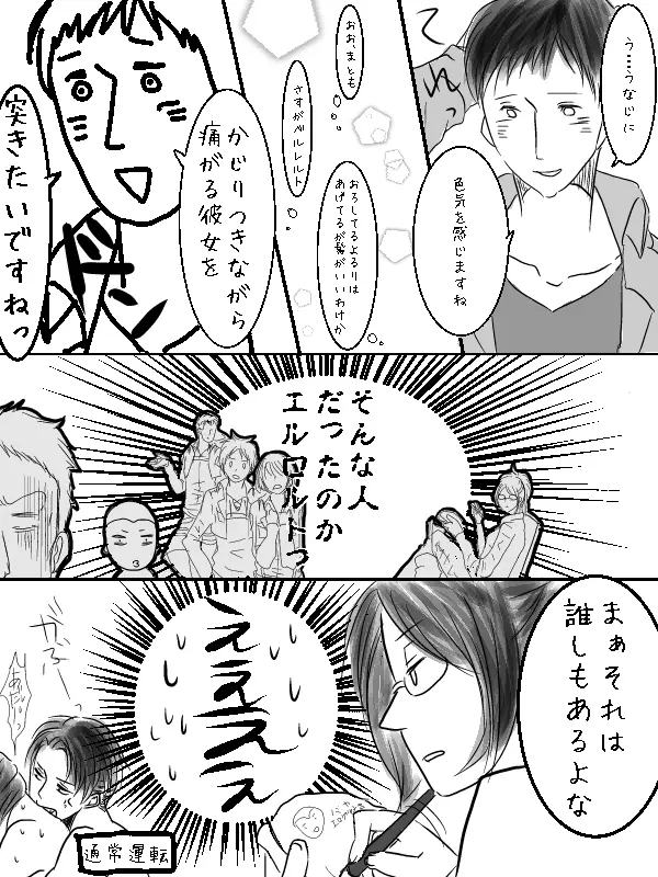 リヴァハン♀激おこだよ＾ω＾ / 唯一 の 弱点 ★ / 兵長 両 片想い 37ページ