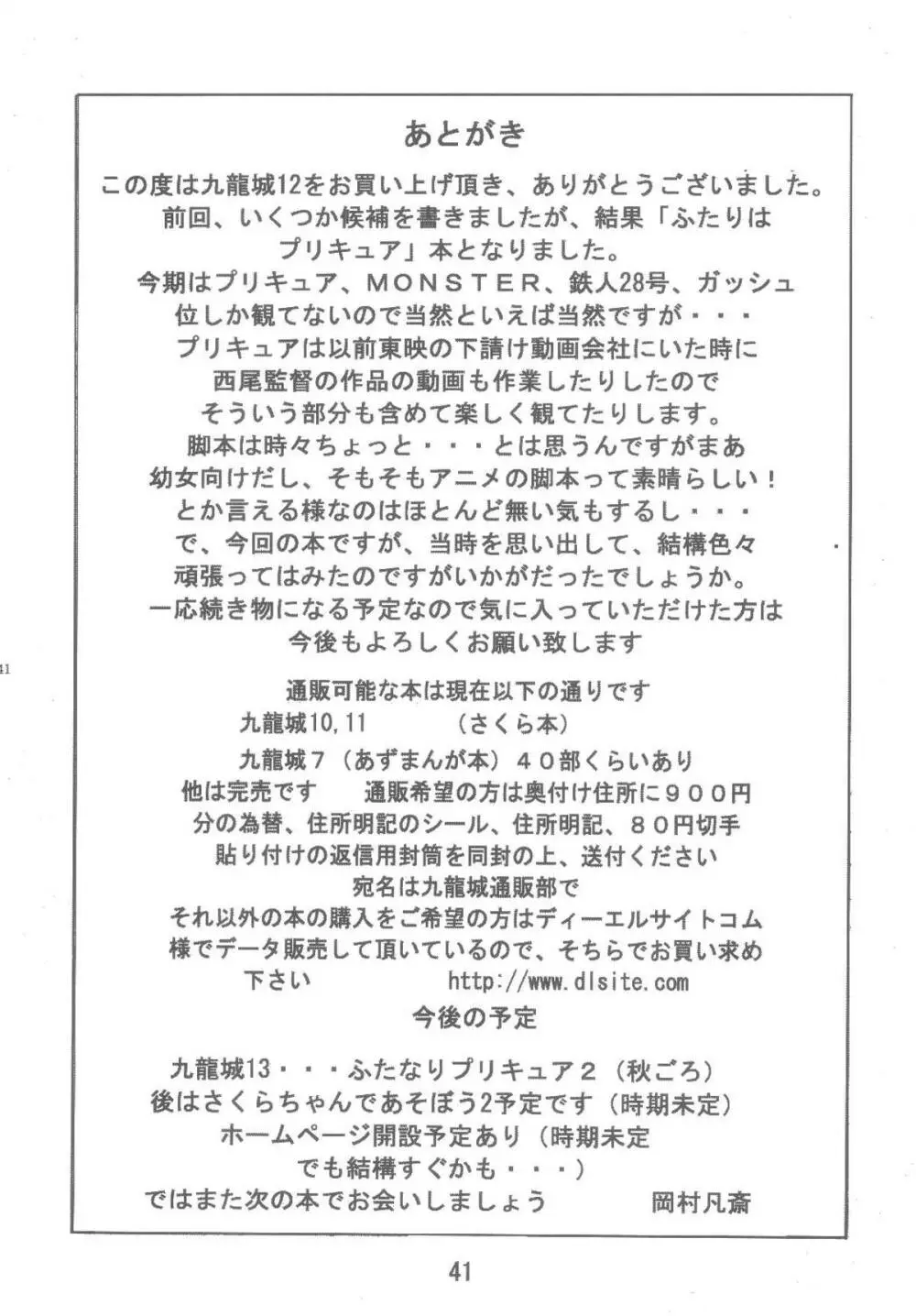 九龍城12 ふたなりプリキュア 41ページ