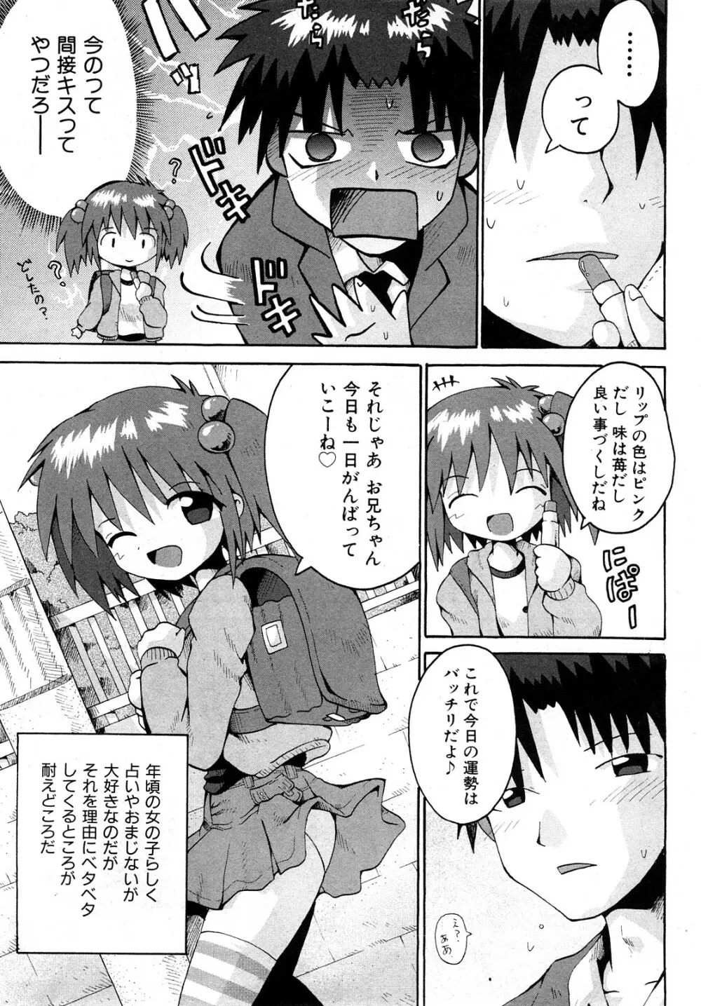 COMIC 少女天国 2008年04月号 10ページ