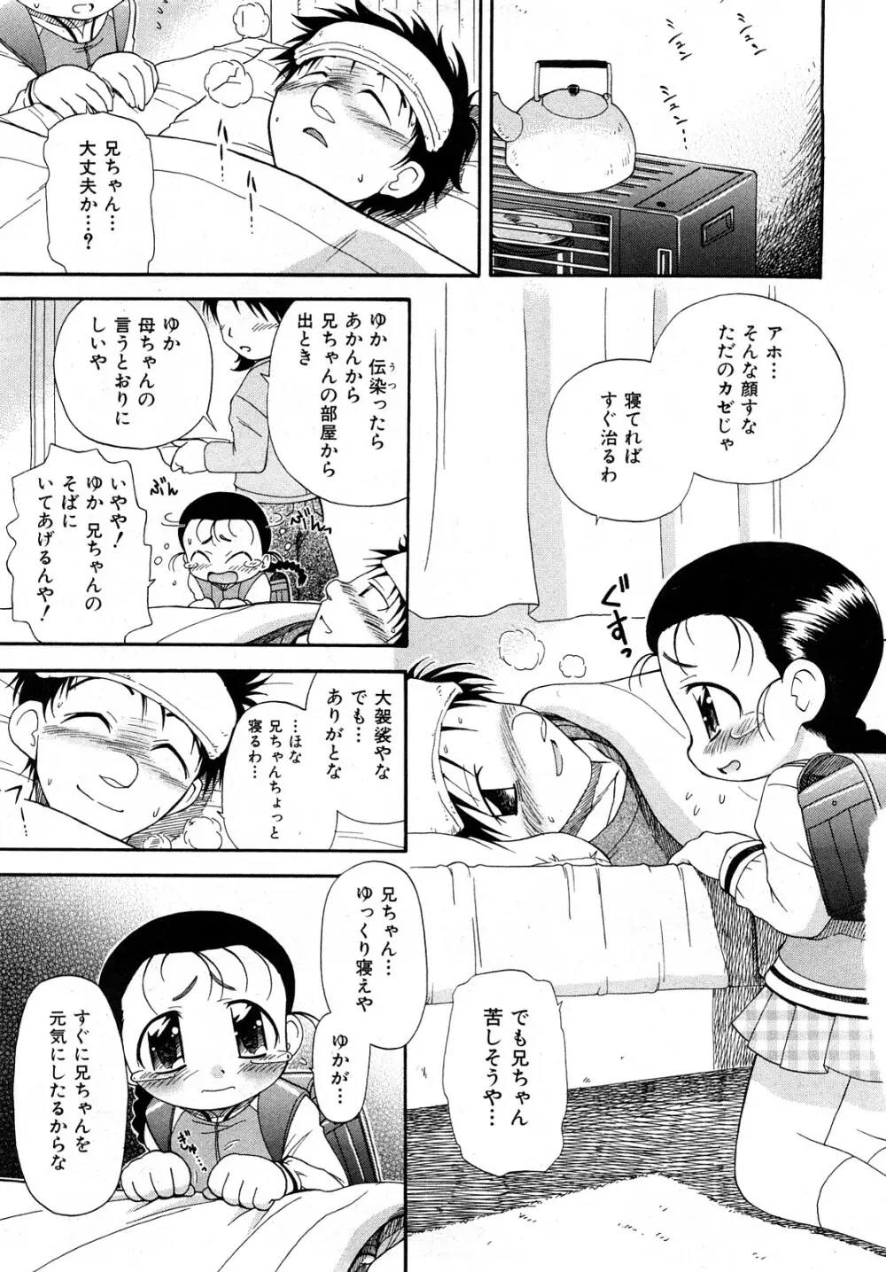 COMIC 少女天国 2008年04月号 106ページ