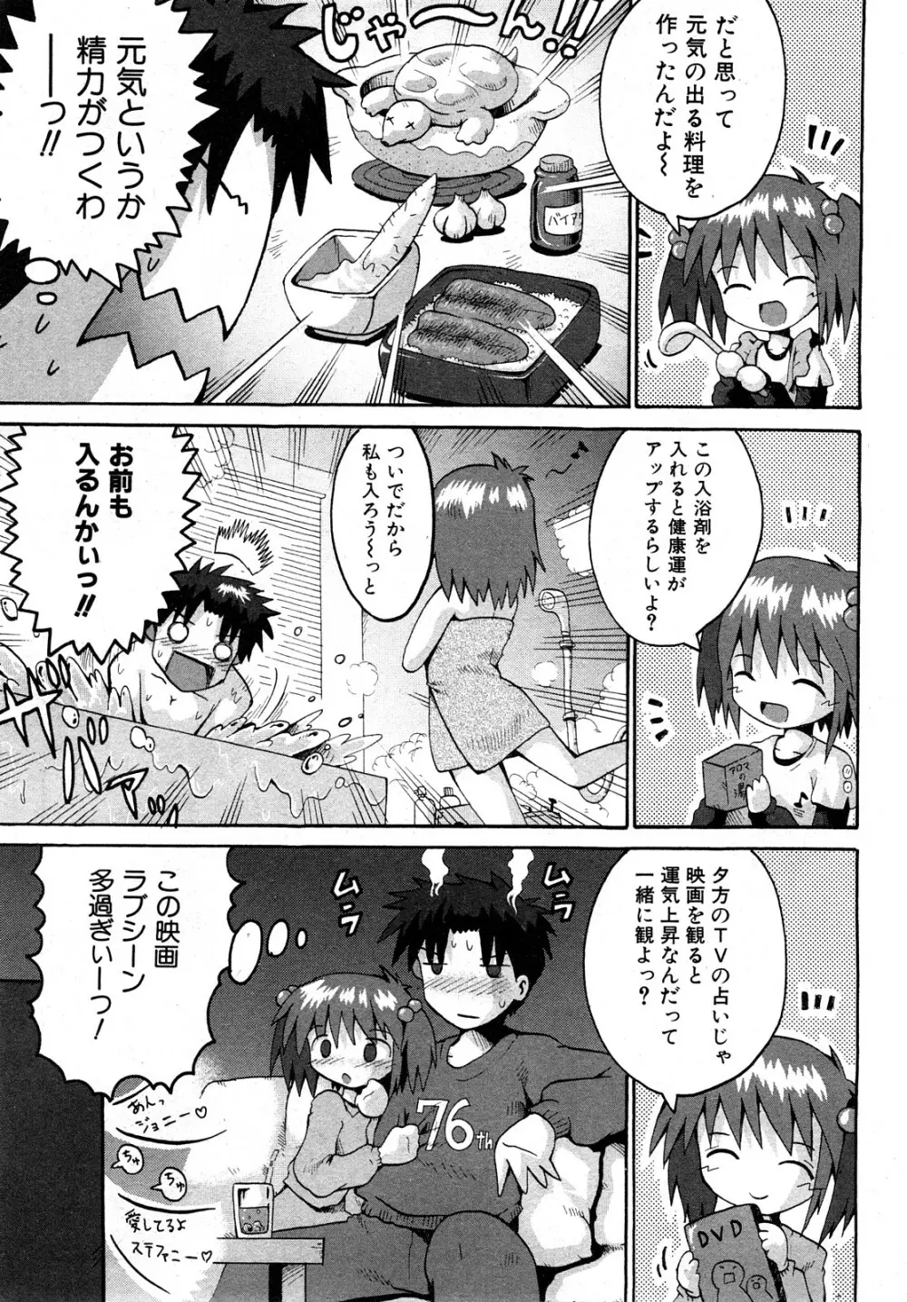 COMIC 少女天国 2008年04月号 12ページ