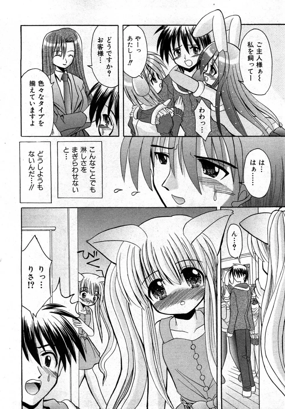 COMIC 少女天国 2008年04月号 131ページ