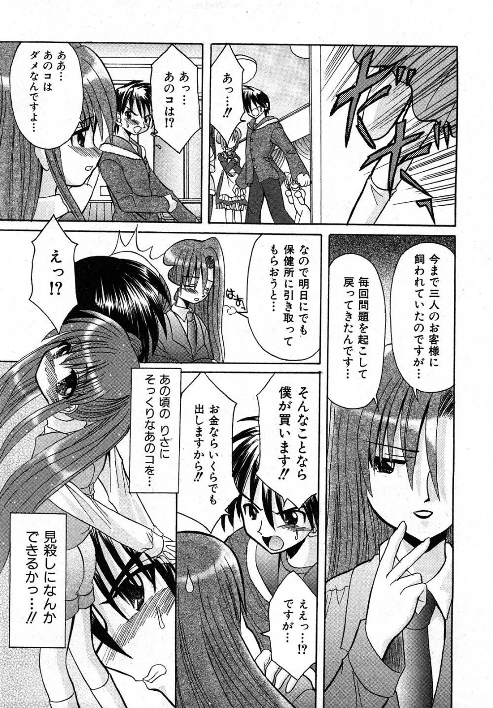 COMIC 少女天国 2008年04月号 132ページ