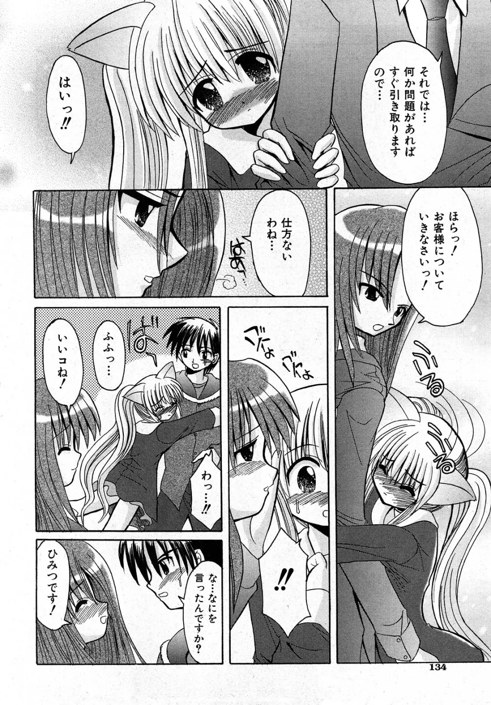 COMIC 少女天国 2008年04月号 133ページ