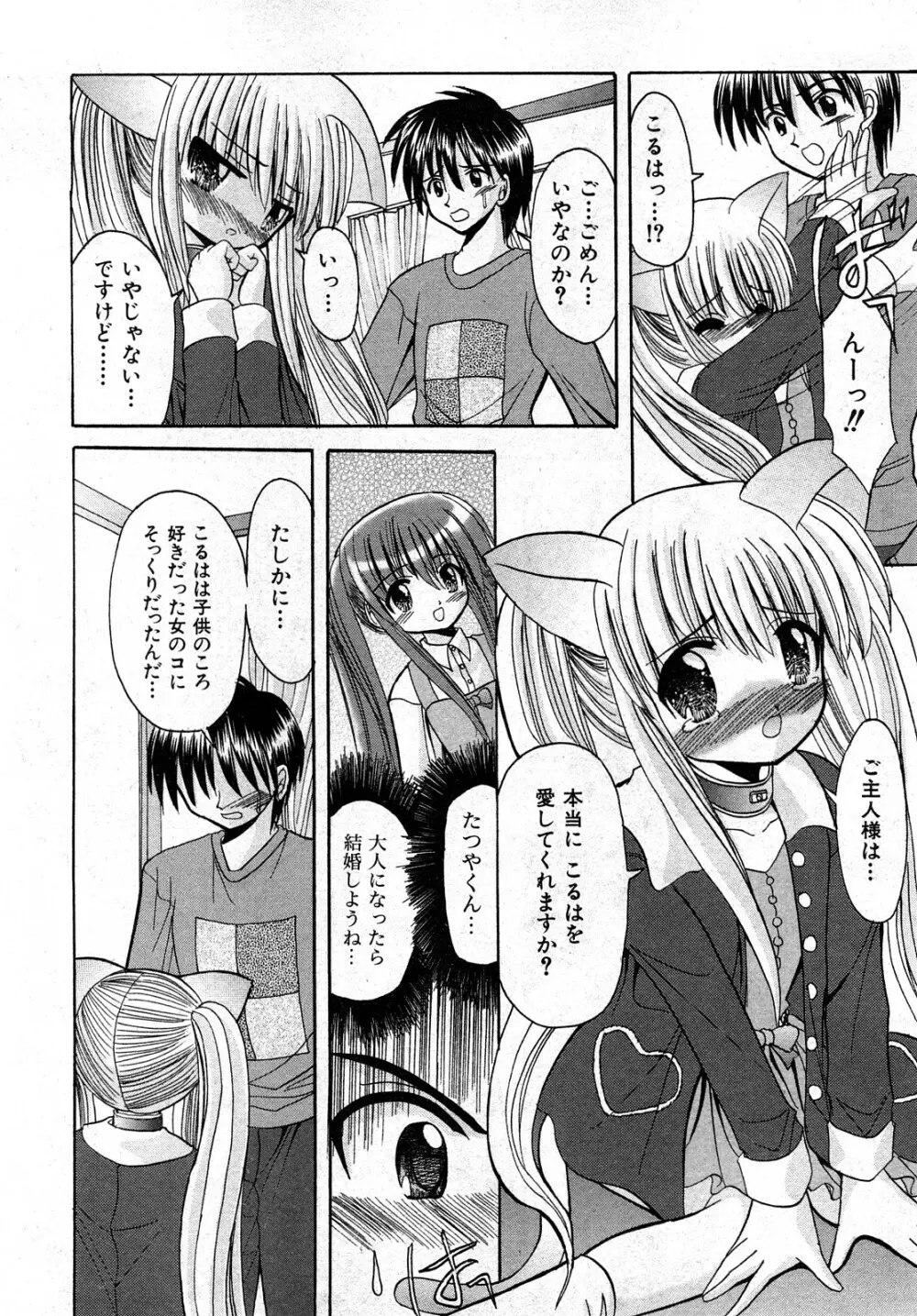 COMIC 少女天国 2008年04月号 139ページ