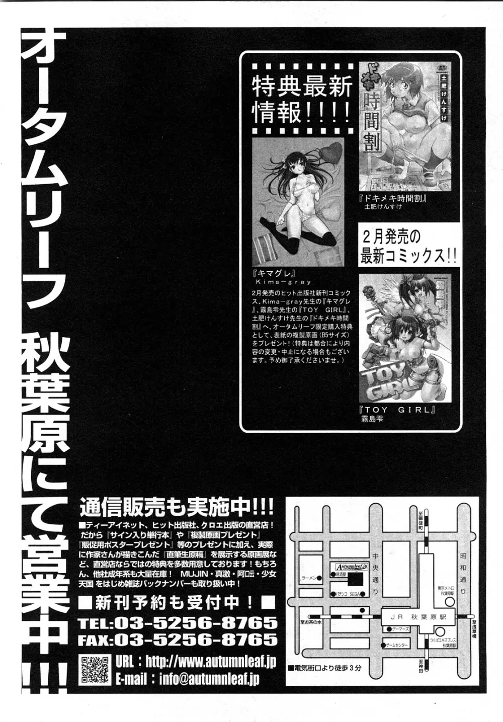 COMIC 少女天国 2008年04月号 193ページ