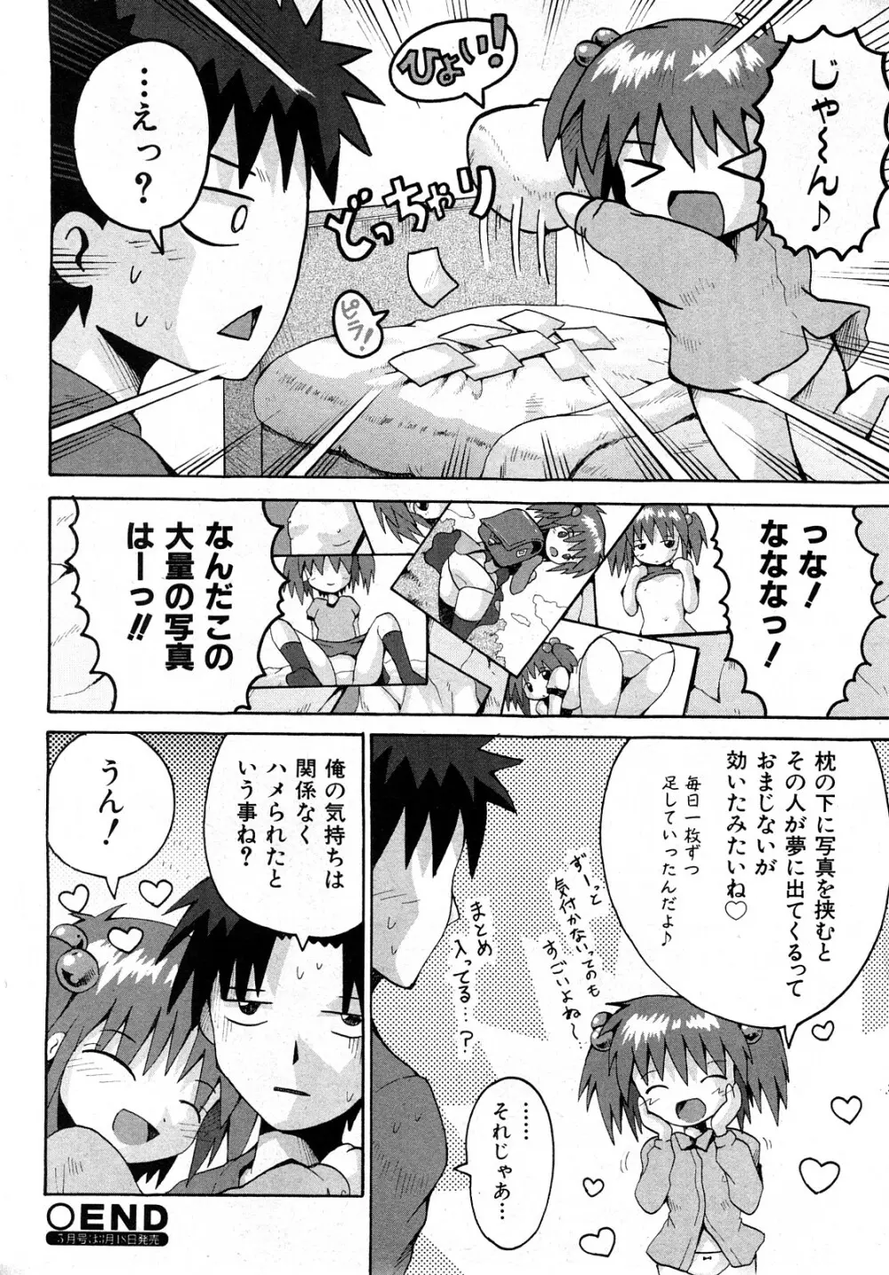 COMIC 少女天国 2008年04月号 21ページ