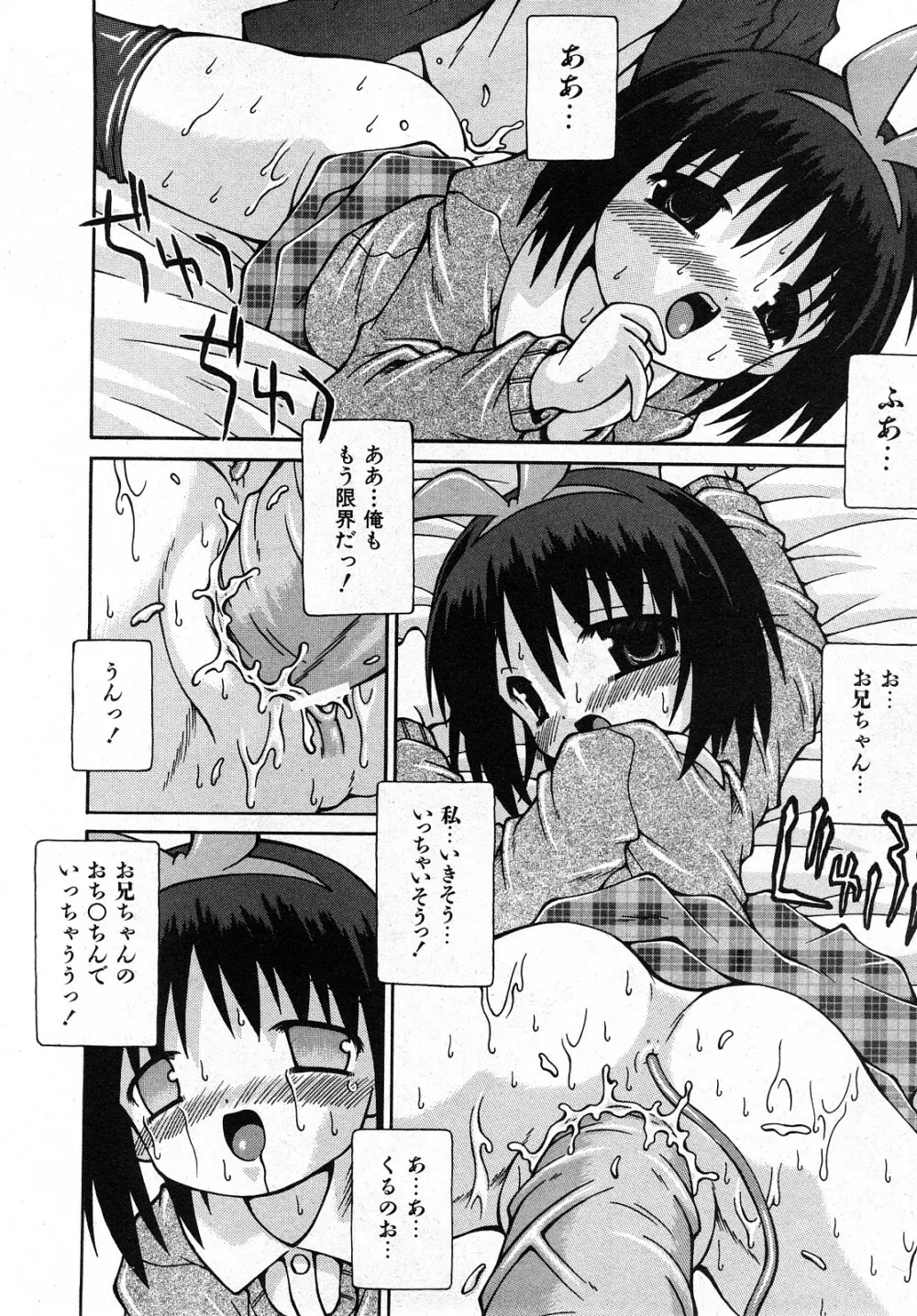 COMIC 少女天国 2008年04月号 213ページ