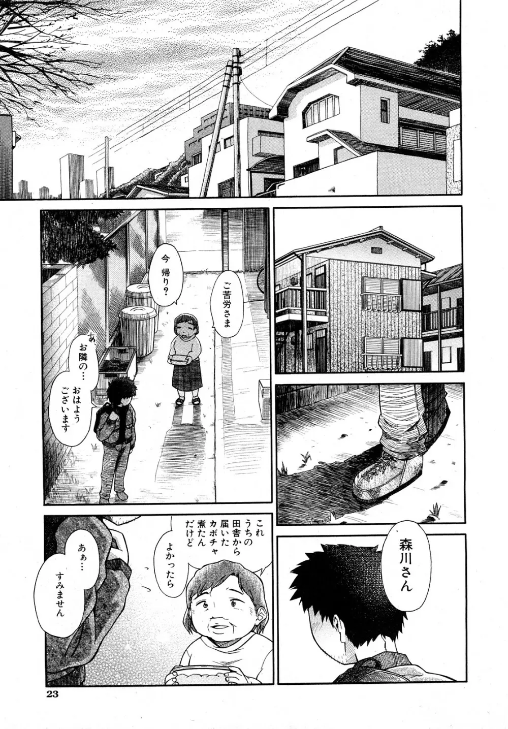 COMIC 少女天国 2008年04月号 22ページ