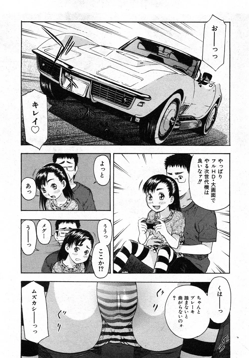 COMIC 少女天国 2008年04月号 239ページ