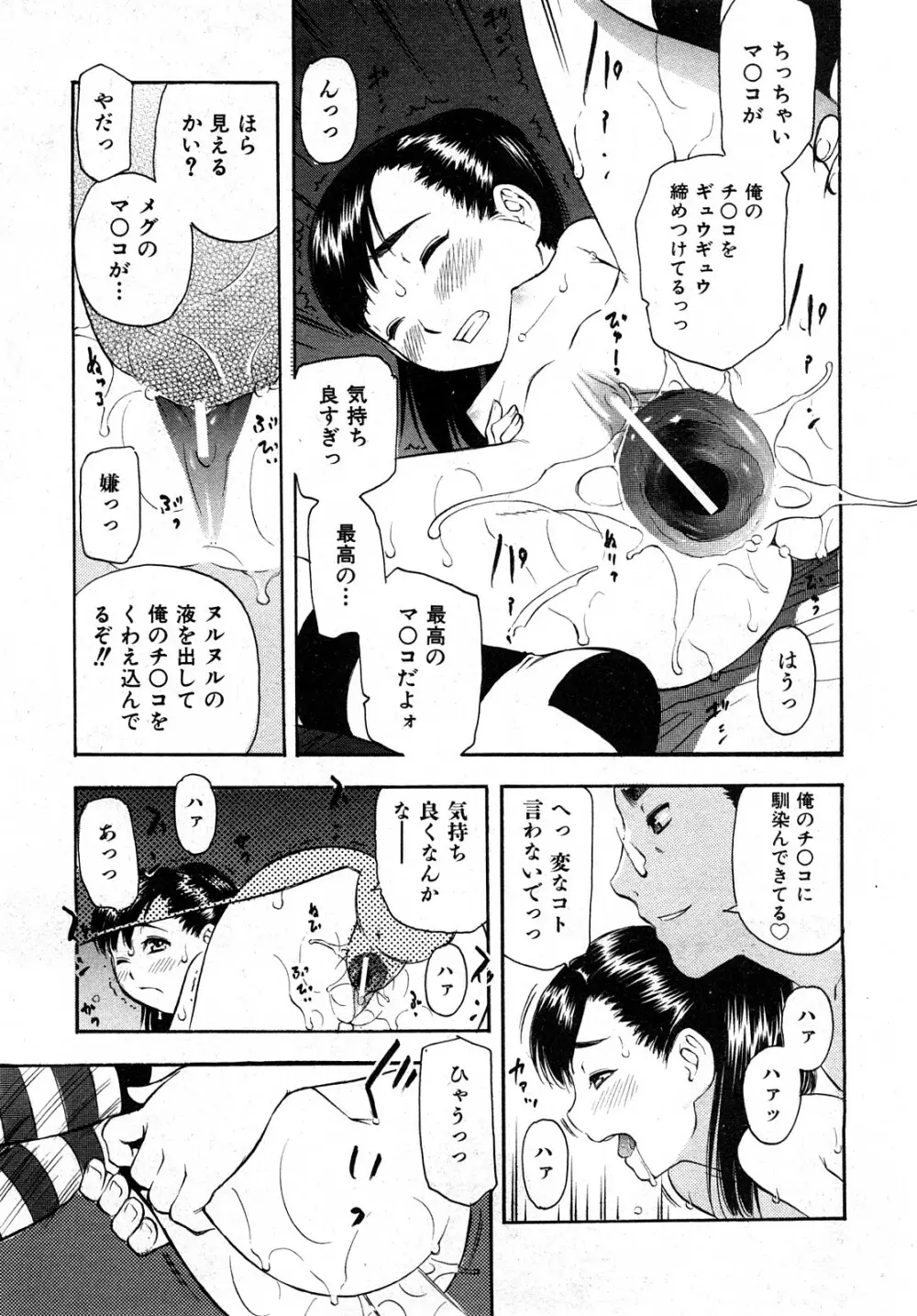 COMIC 少女天国 2008年04月号 244ページ