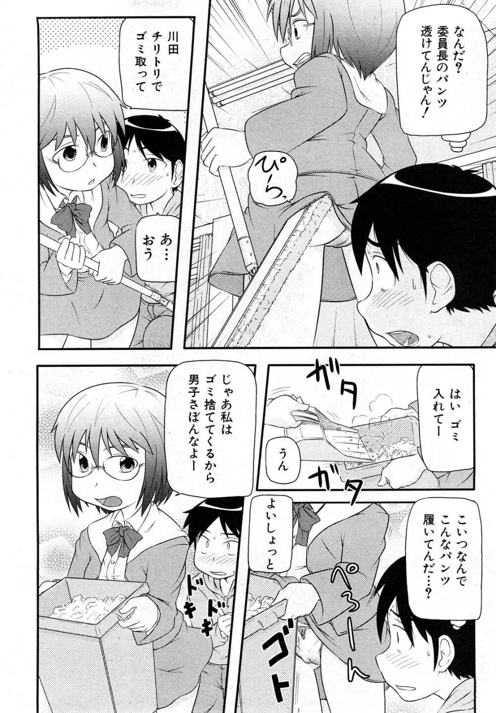 COMIC 少女天国 2008年04月号 257ページ