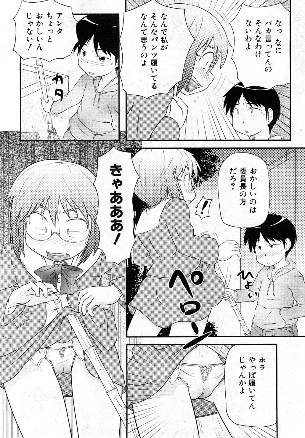 COMIC 少女天国 2008年04月号 259ページ