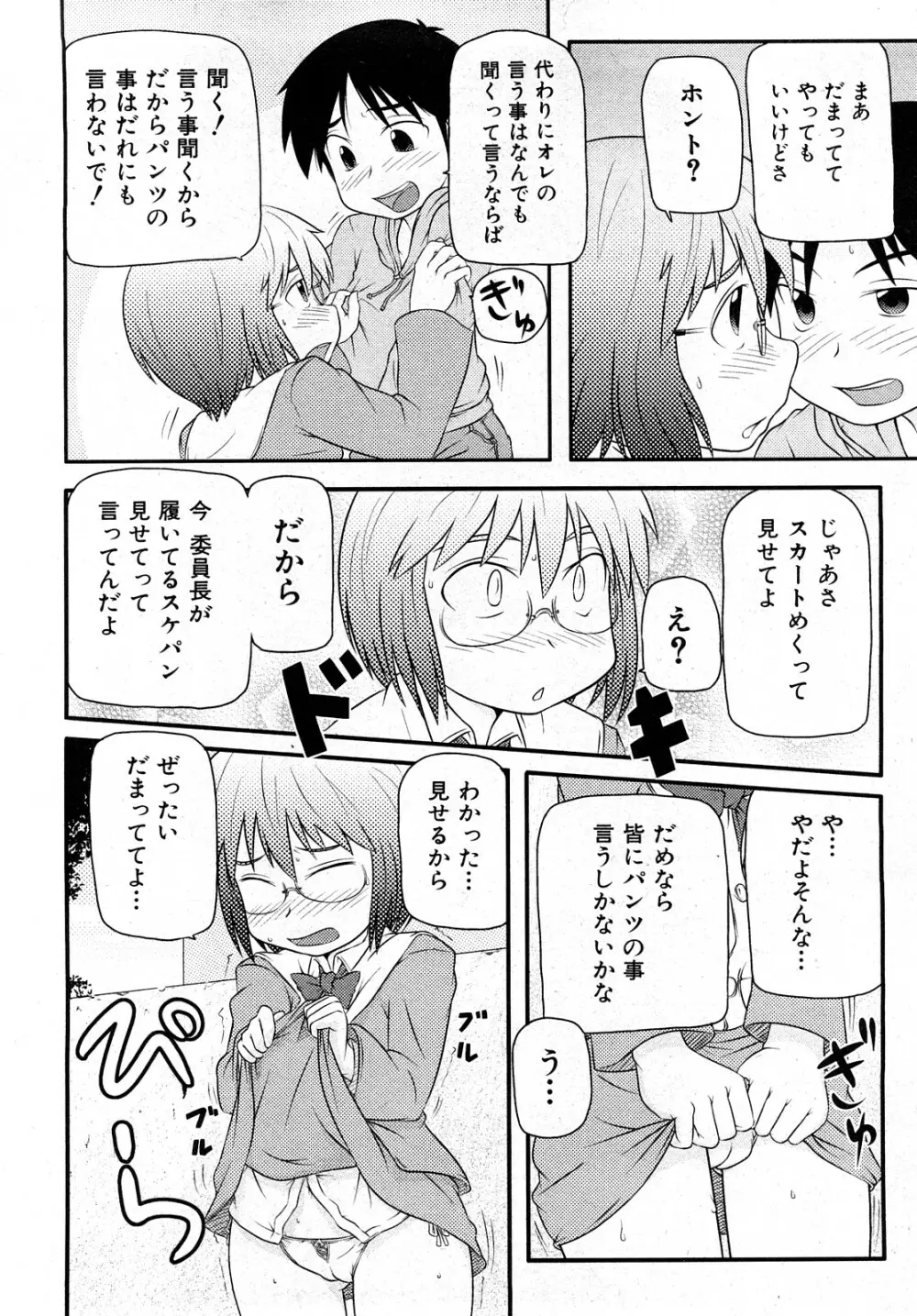 COMIC 少女天国 2008年04月号 261ページ