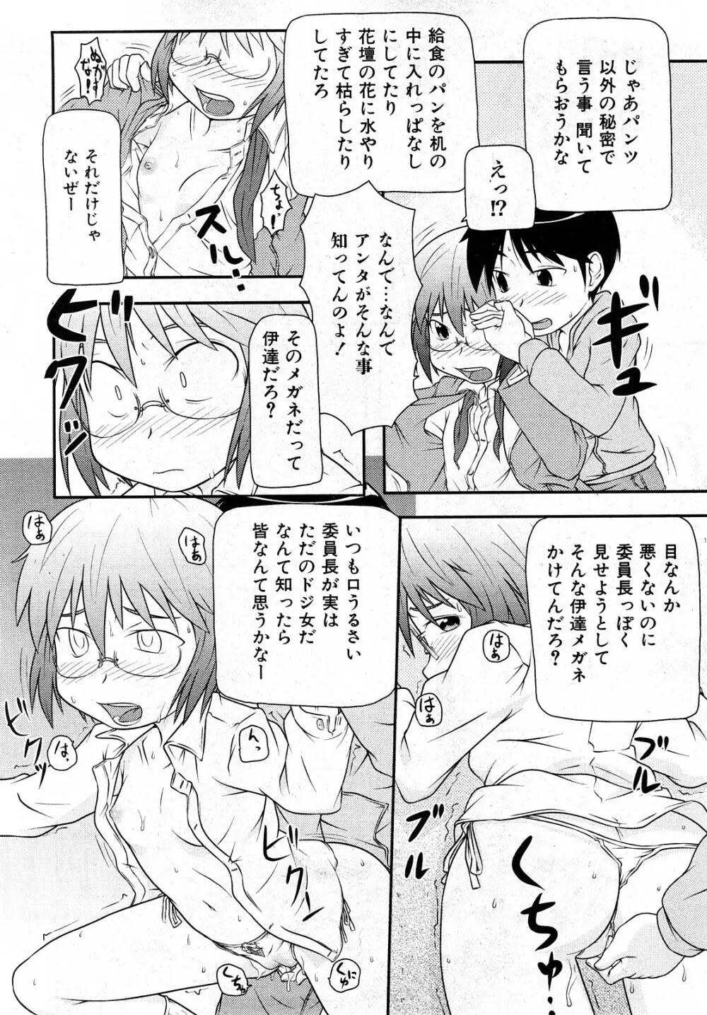 COMIC 少女天国 2008年04月号 263ページ