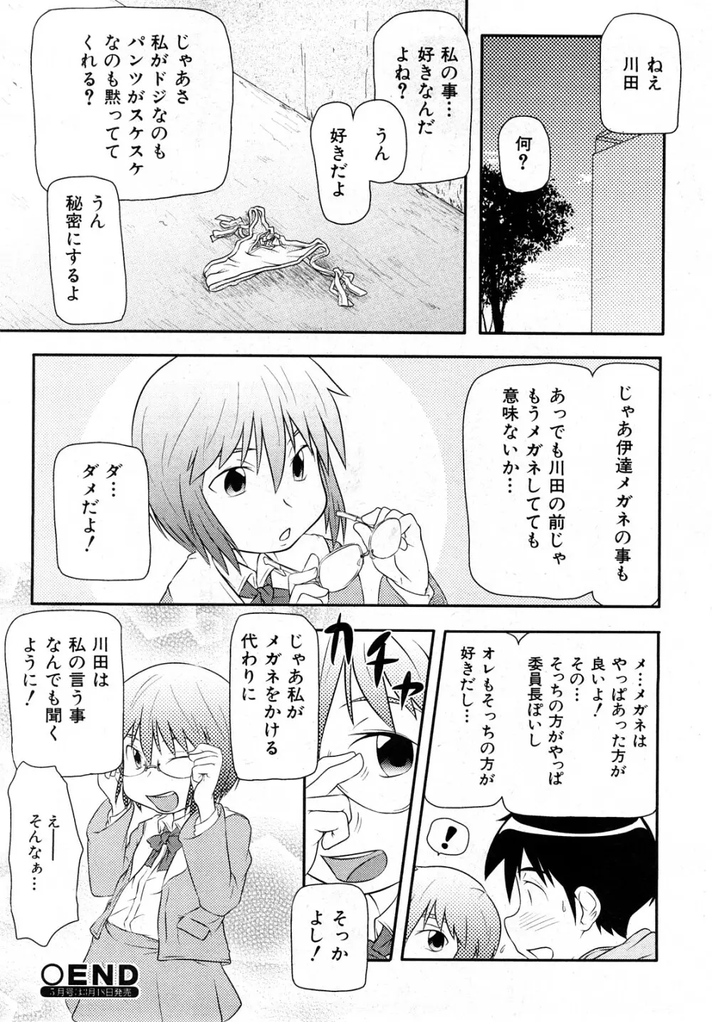 COMIC 少女天国 2008年04月号 273ページ