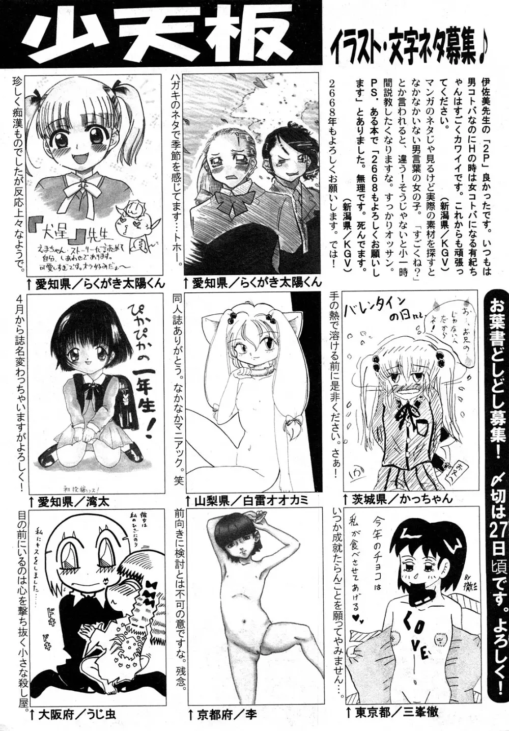 COMIC 少女天国 2008年04月号 276ページ