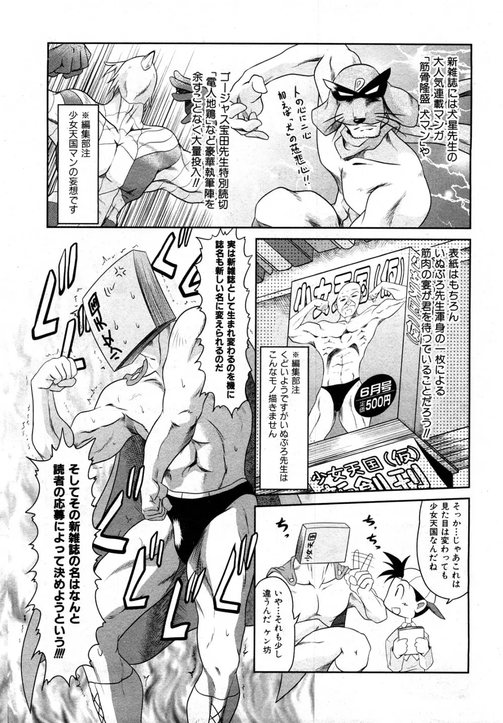 COMIC 少女天国 2008年04月号 288ページ