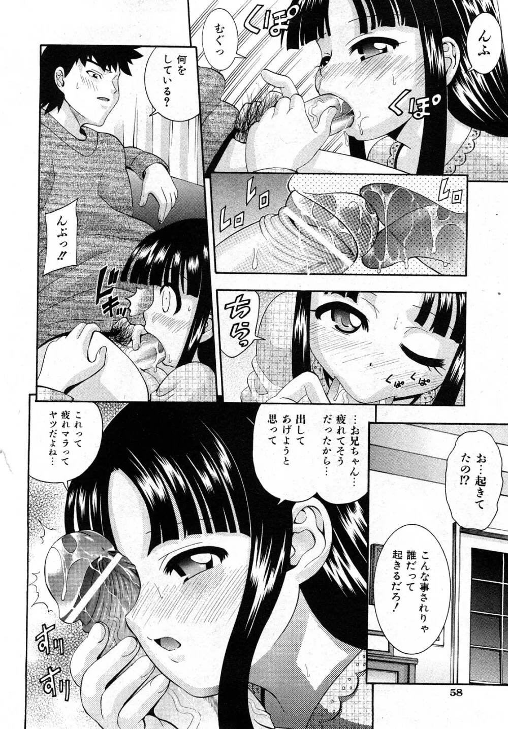 COMIC 少女天国 2008年04月号 57ページ