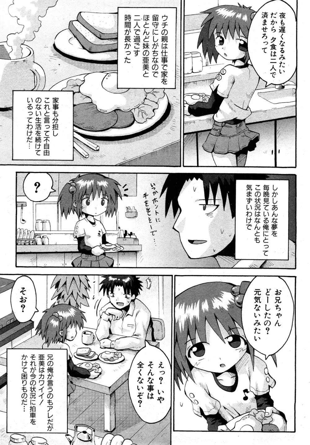 COMIC 少女天国 2008年04月号 8ページ