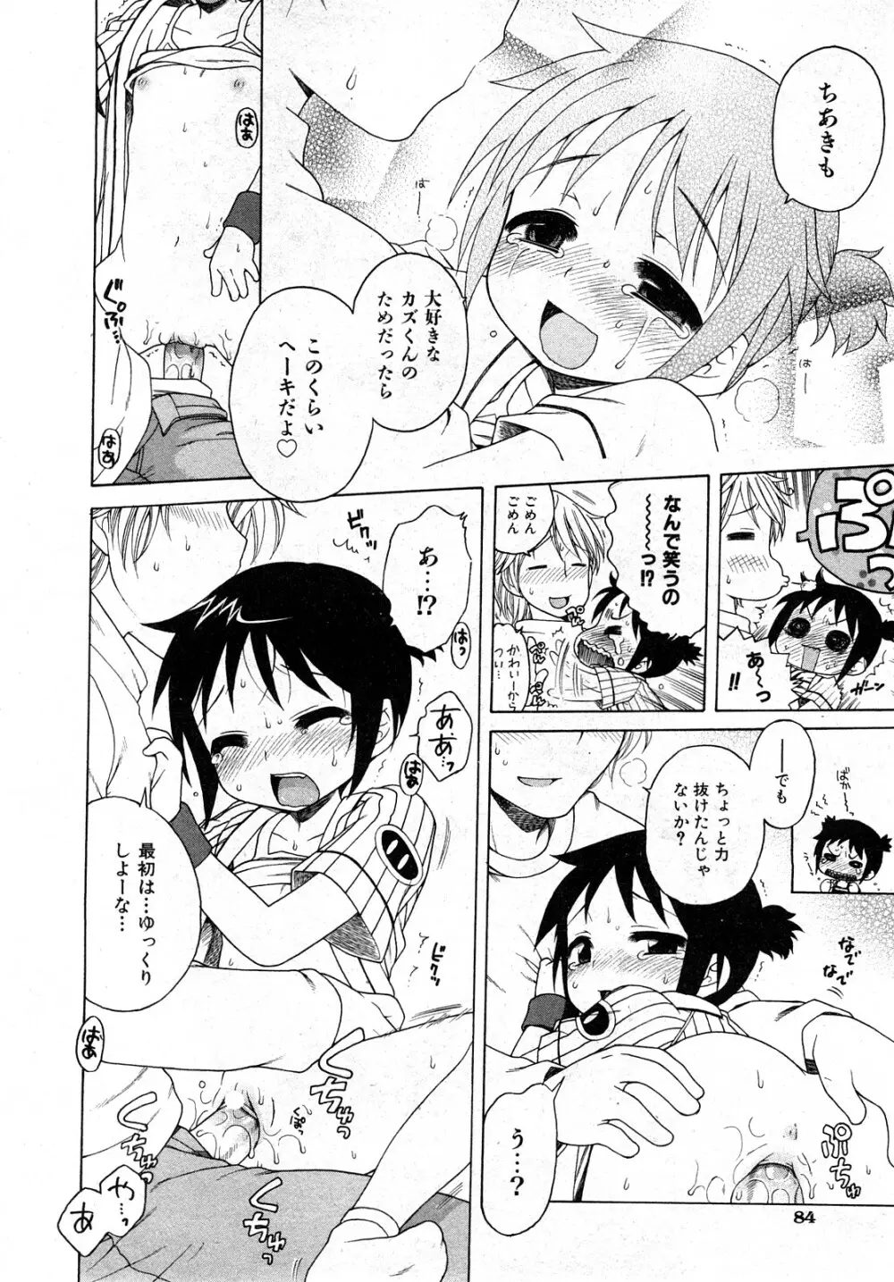 COMIC 少女天国 2008年04月号 83ページ