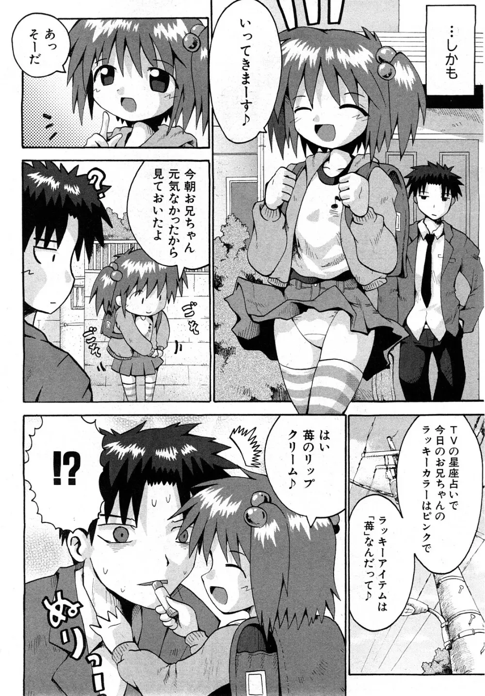 COMIC 少女天国 2008年04月号 9ページ