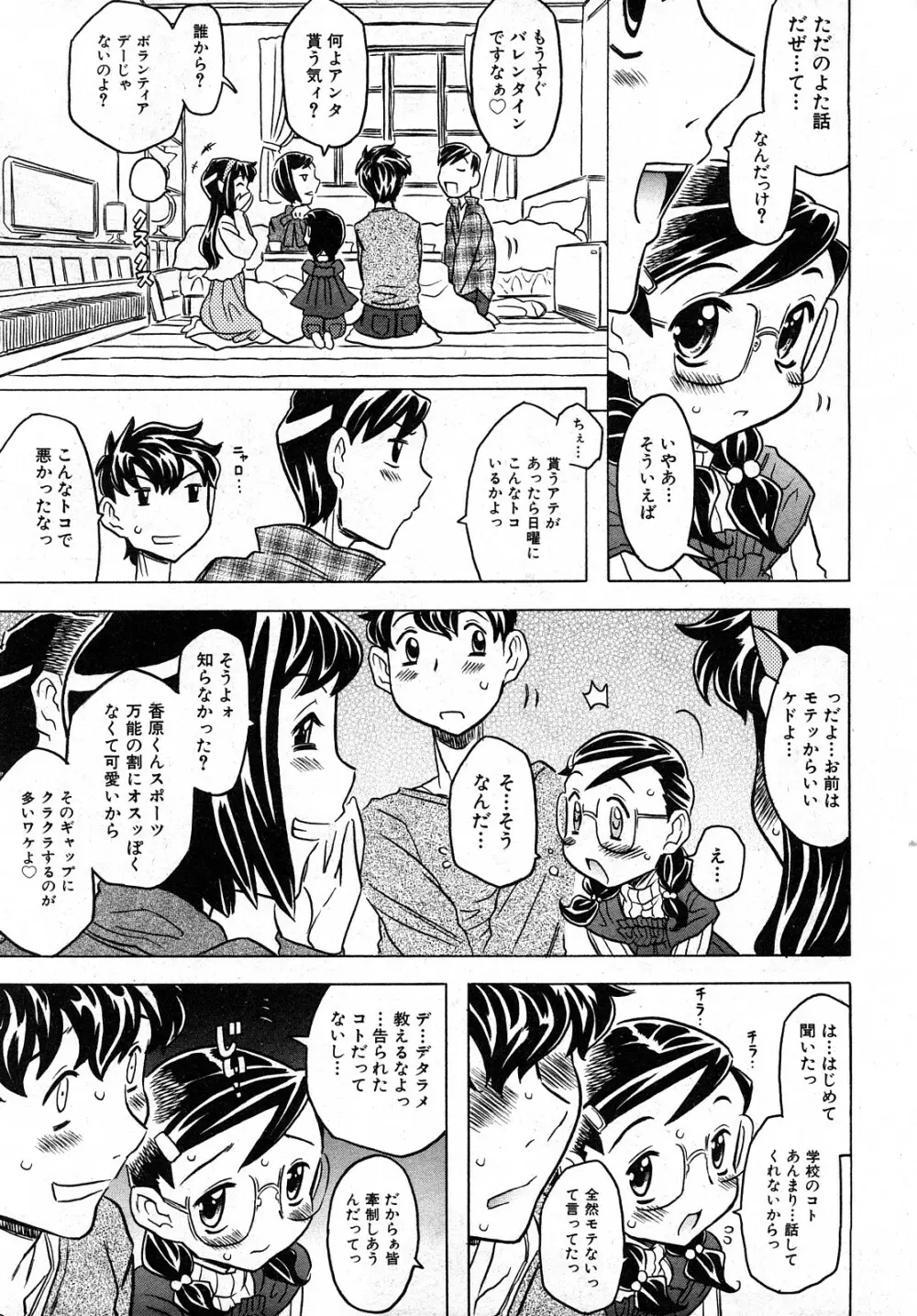 COMIC 少女天国 2008年04月号 92ページ