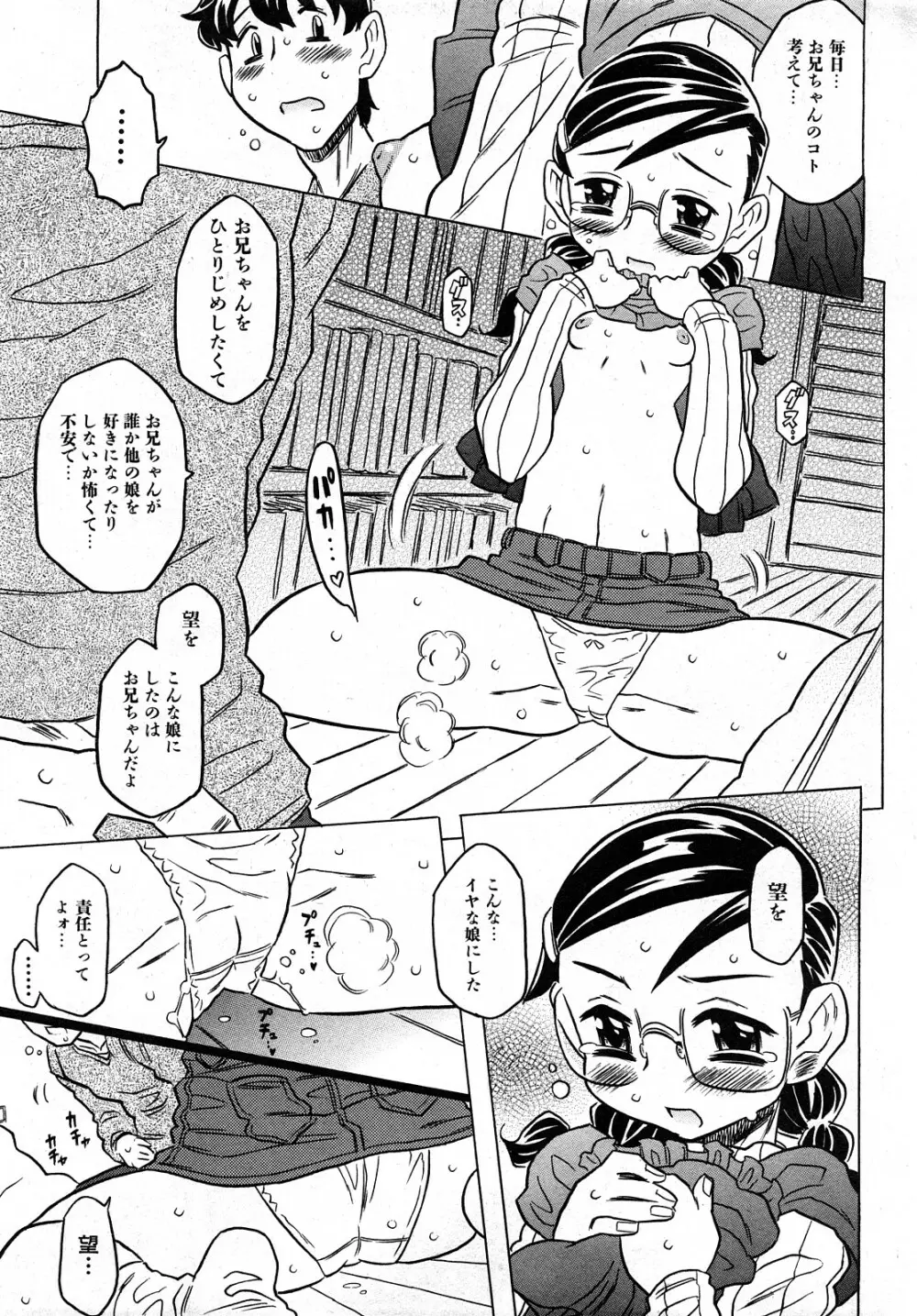 COMIC 少女天国 2008年04月号 98ページ