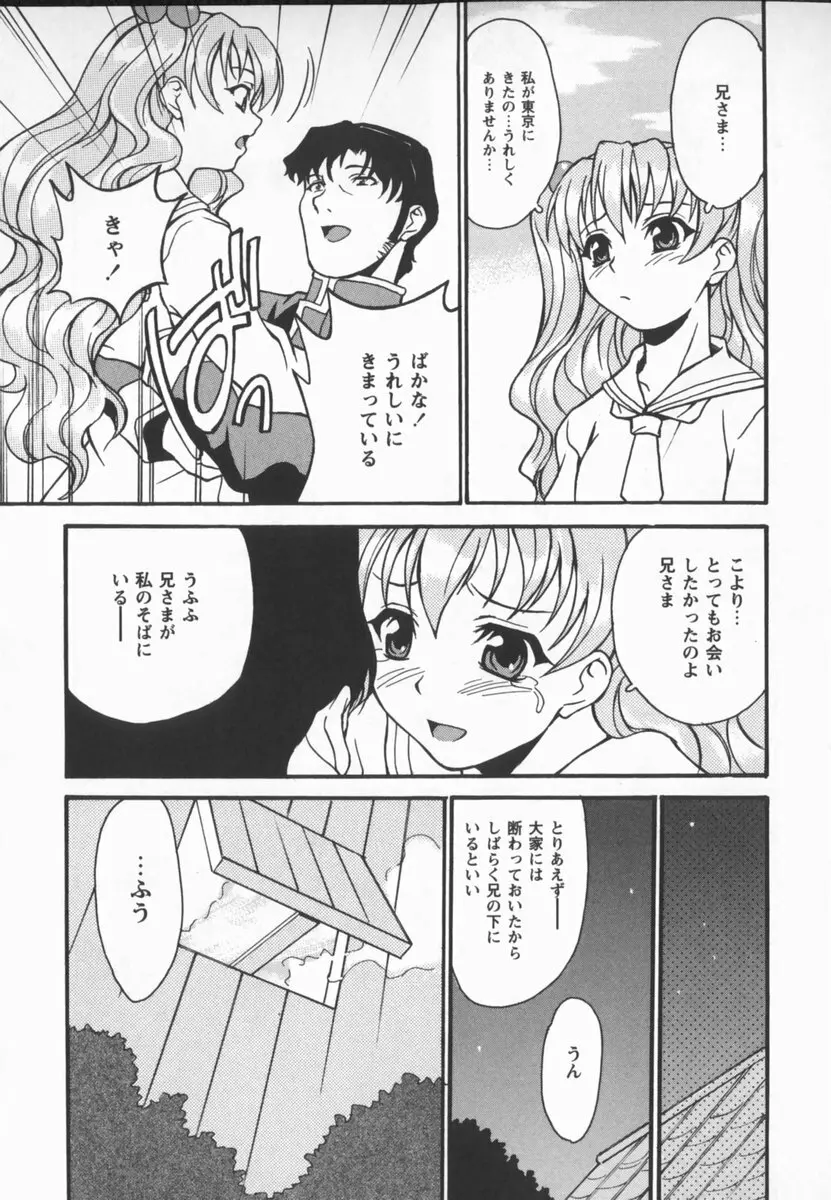 放課後少女市場 155ページ