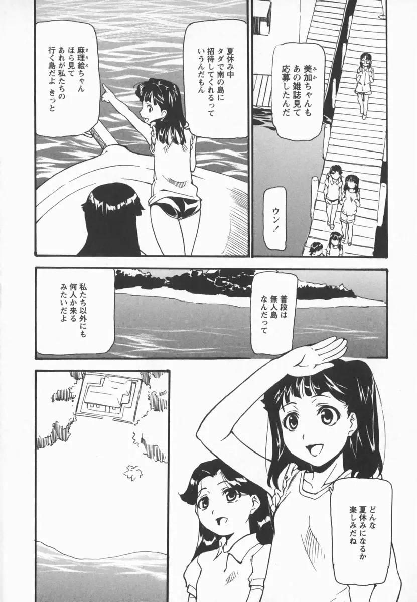 放課後少女市場 170ページ