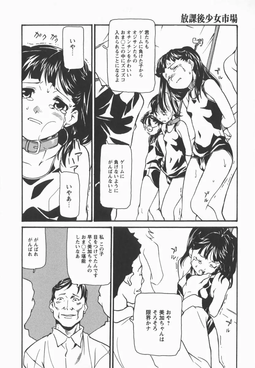 放課後少女市場 172ページ