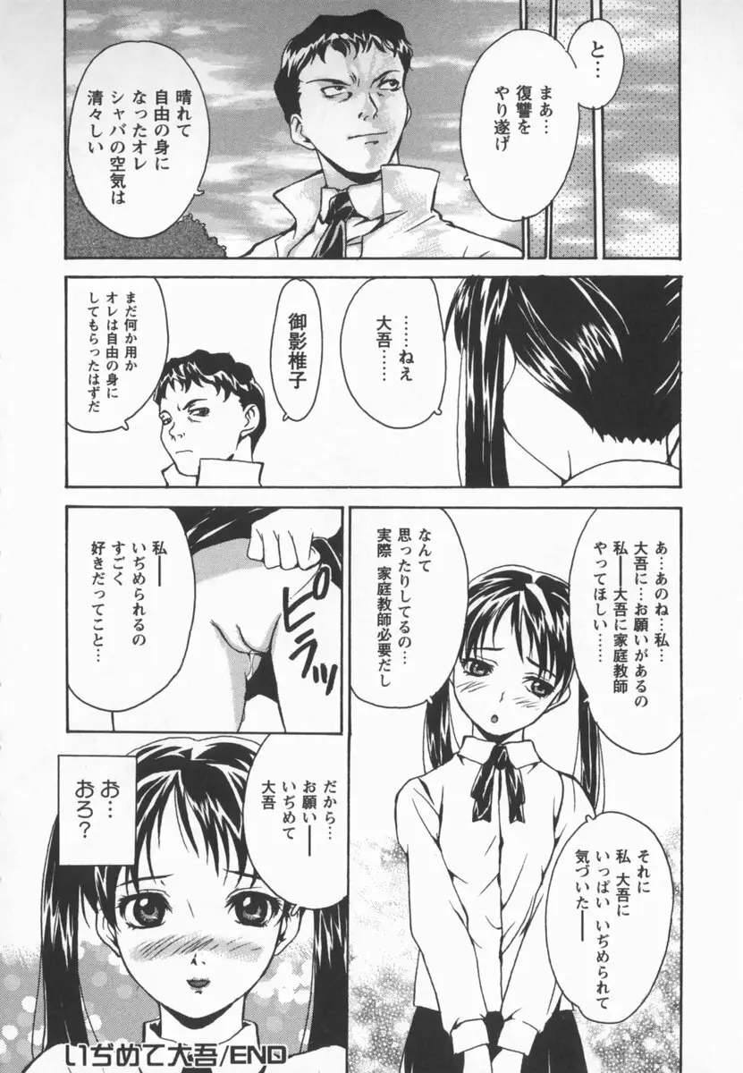 放課後少女市場 70ページ