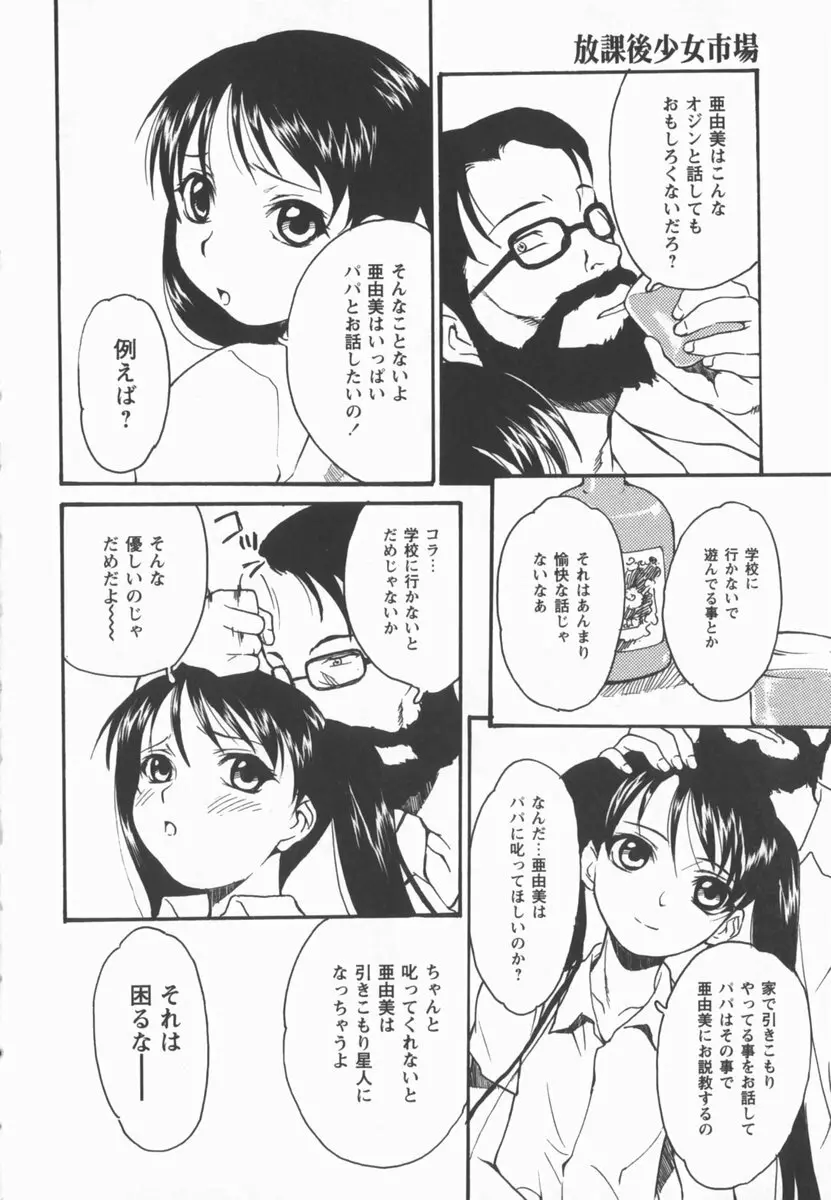 放課後少女市場 92ページ