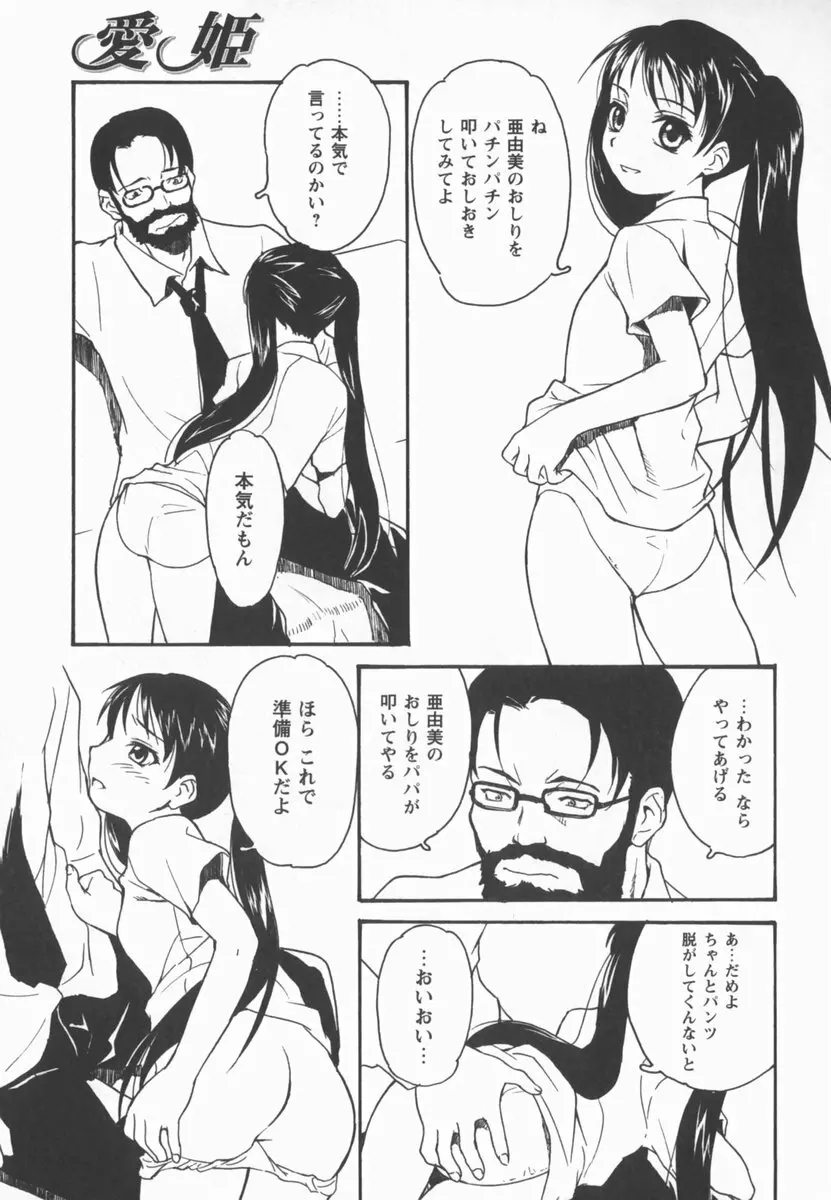 放課後少女市場 93ページ