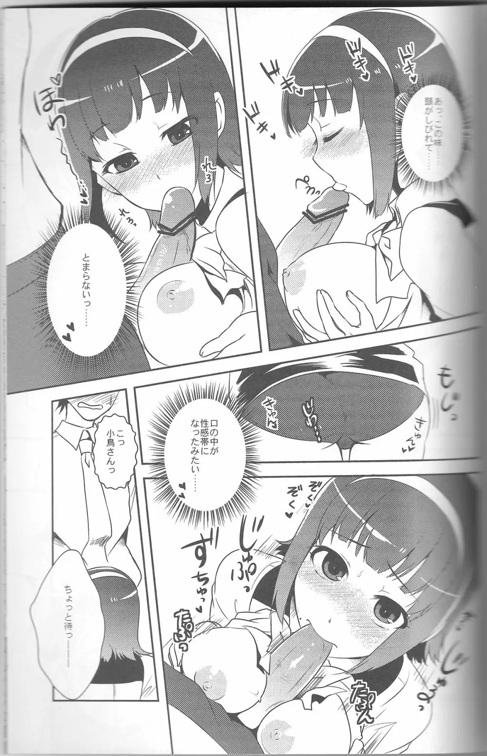 オトナカワイイ系女子 10ページ