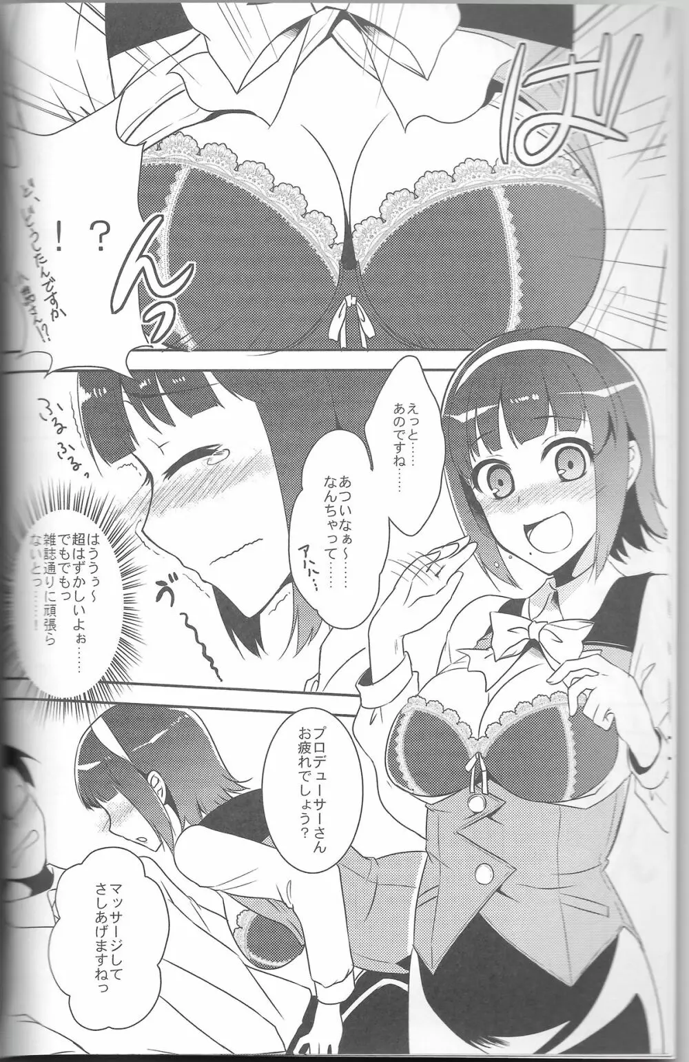 オトナカワイイ系女子 7ページ