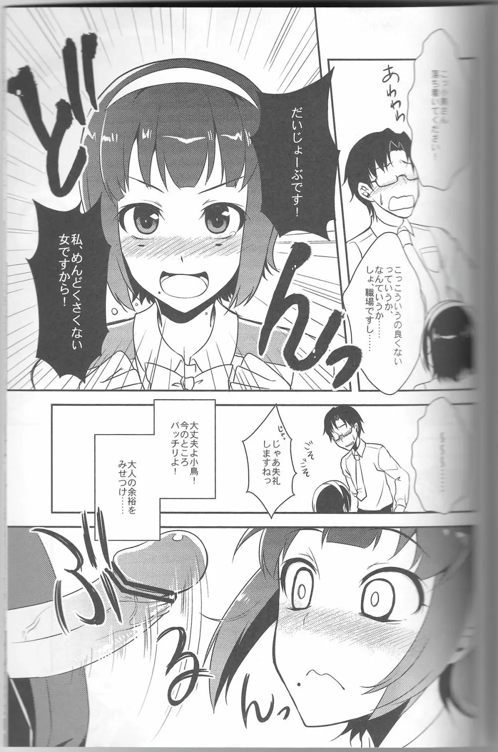 オトナカワイイ系女子 8ページ